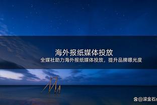 尽力了！阿夫迪亚14中9拿到21分13板5助