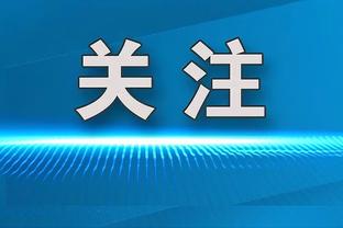 多特vs狼堡首发：桑乔先发！罗伊斯、菲尔克鲁格出战